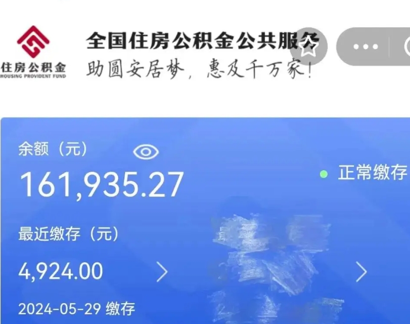 宣威上海公积金全额提取（宣威上海公积金全额提取条件及流程）